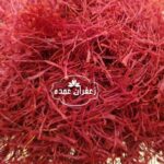 خرید زعفران نگین صادراتی درجه یک قائنات اصل