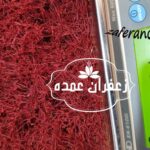 خرید عمده زعفران قائنات با قیمت ارزان