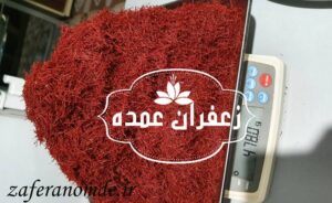 قیمت روز زعفران مقایسه در ایران و کشورهای مختلف