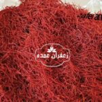 خرید عمده زعفران فله با قیمت تولید و کیفیت تضمینی