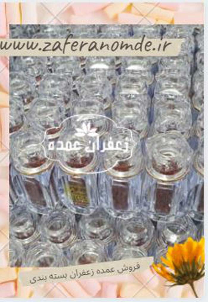 فروش عمده زعفران بسته بندی شده