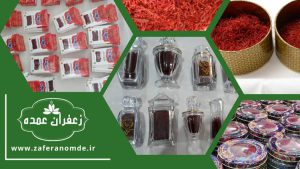 قیمت زعفران عمده فله و بسته بندی شده